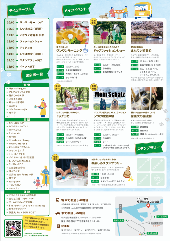 恵那市えなわん