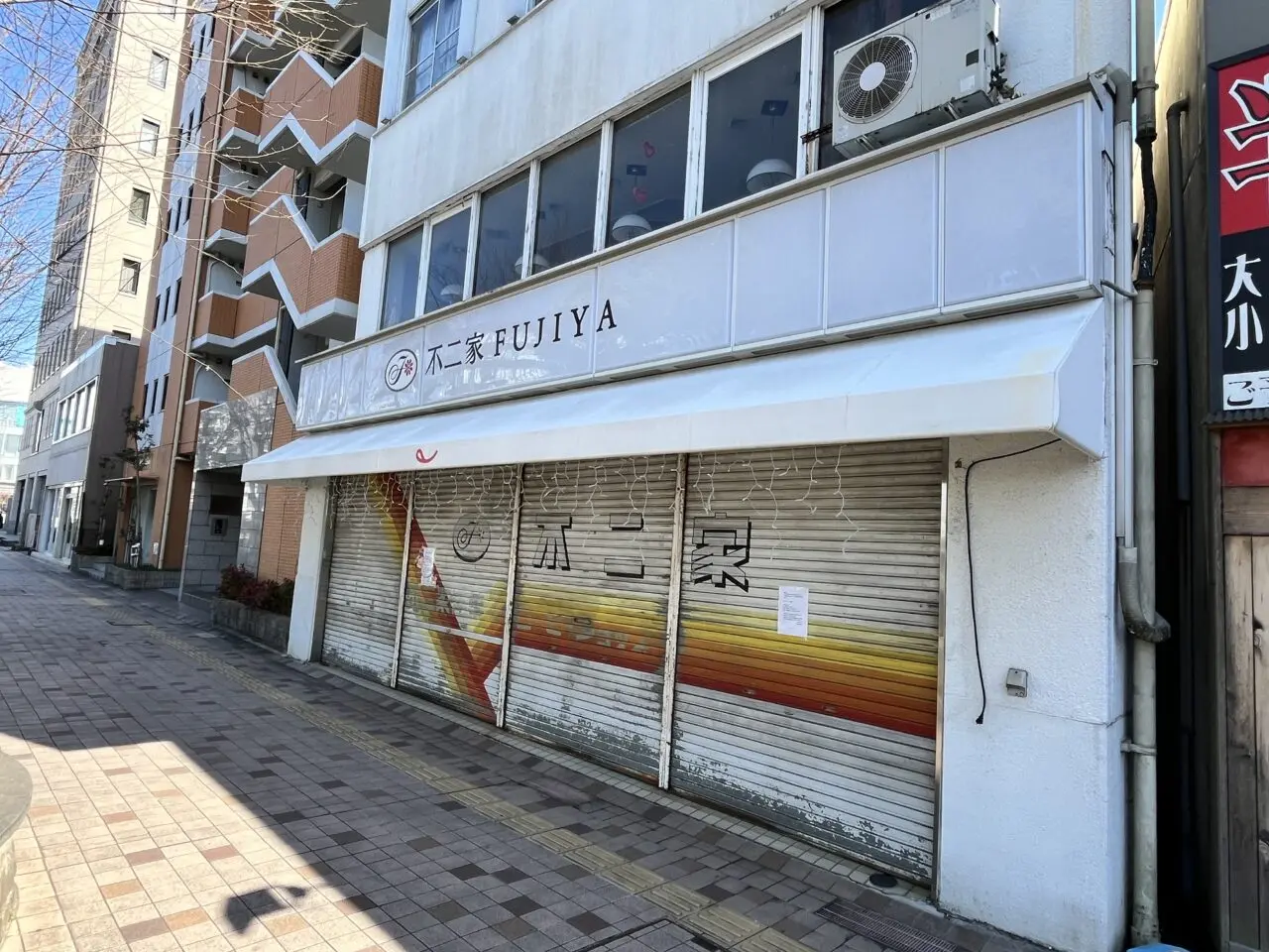 多治見市不二家再オープン