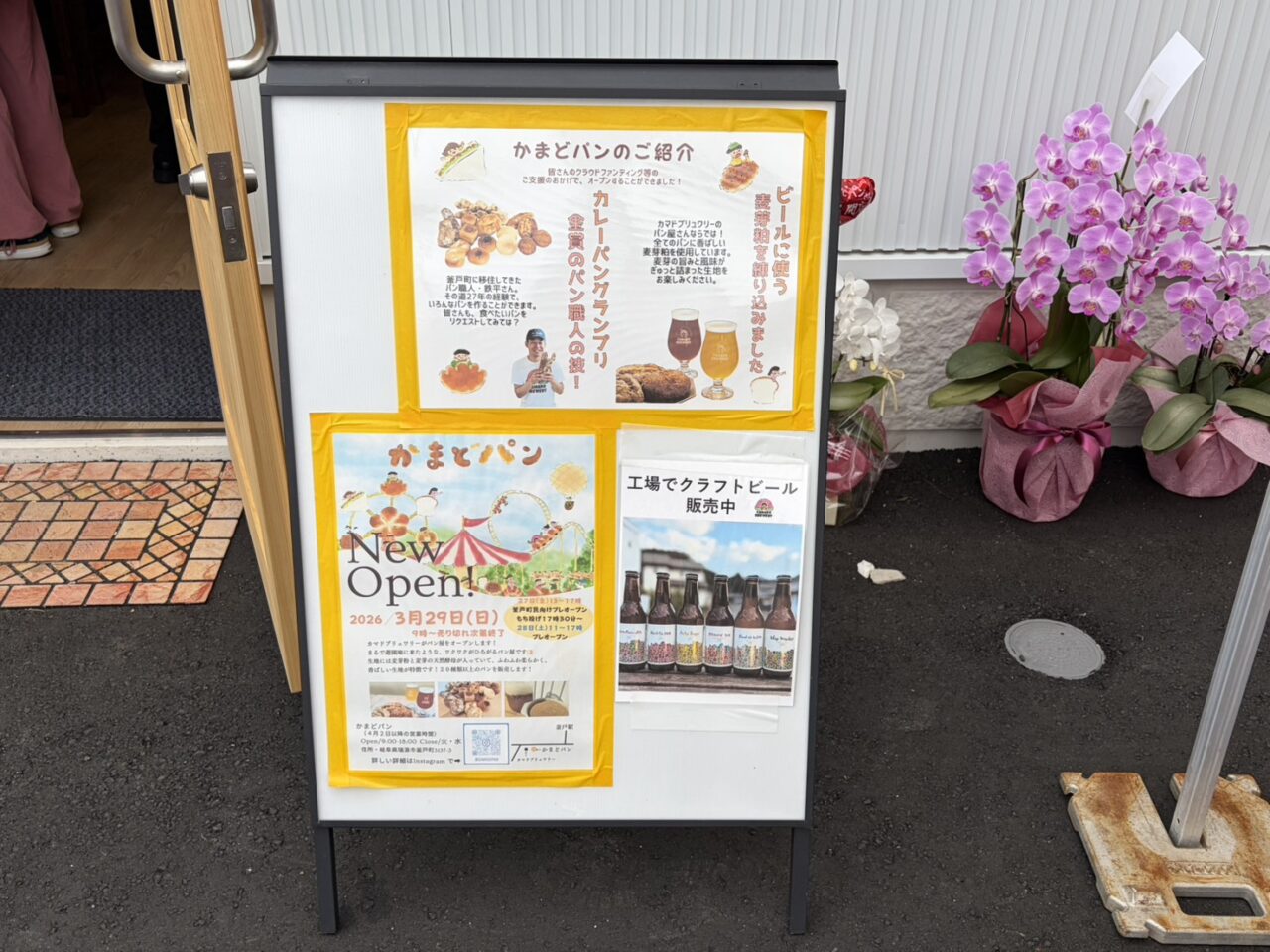 瑞浪市かまどパン