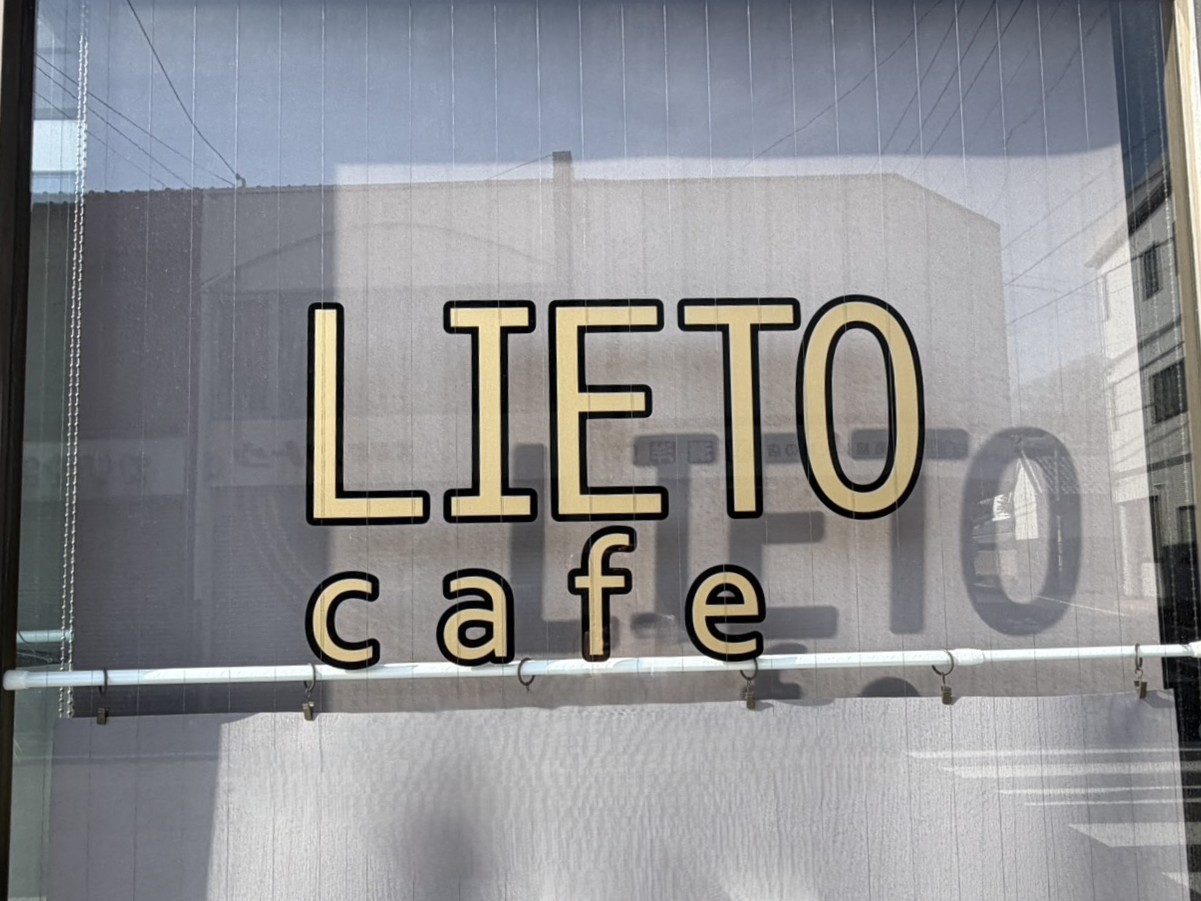 多治見市リエットカフェ閉店