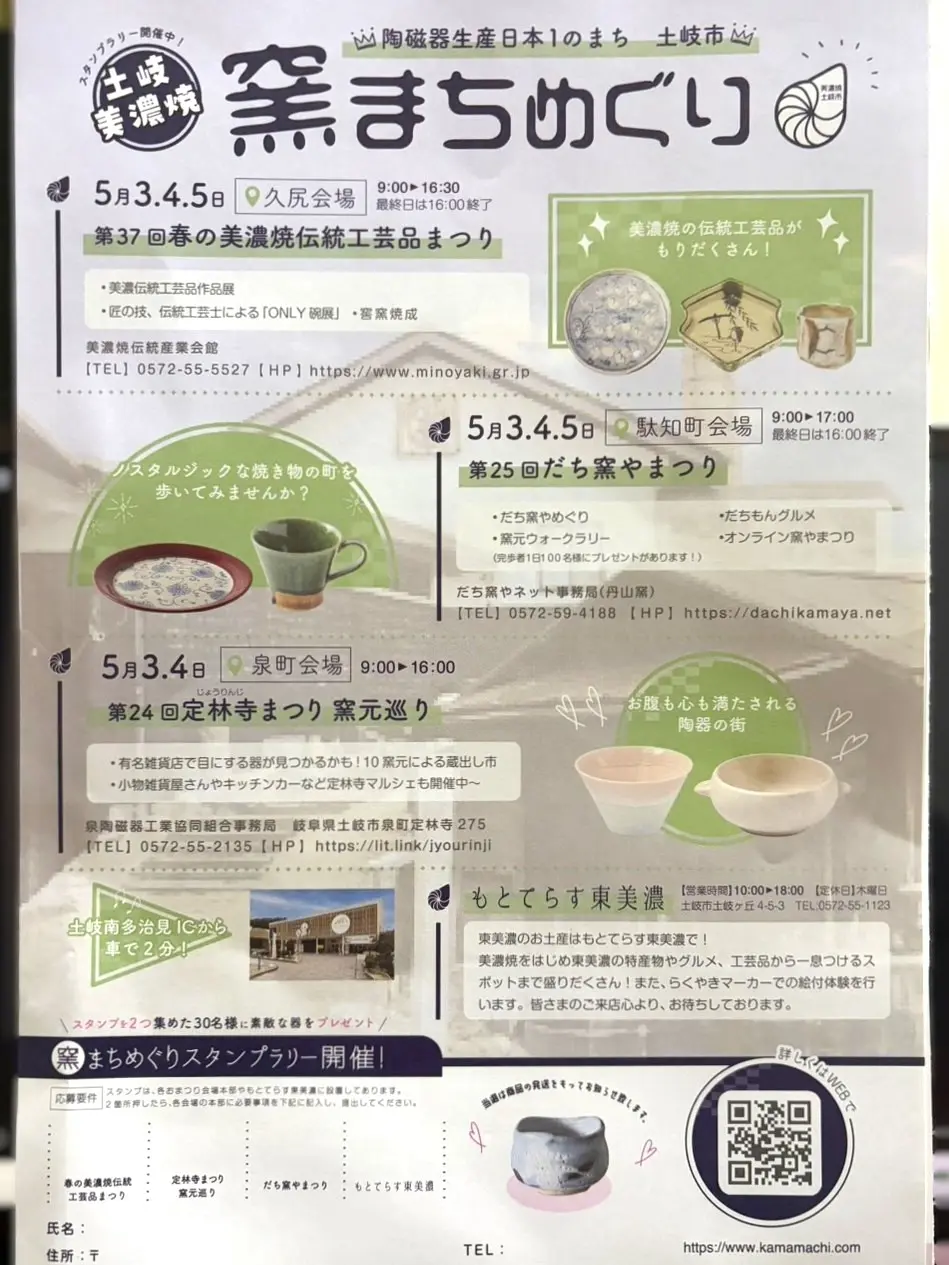 土岐市美濃焼まつり