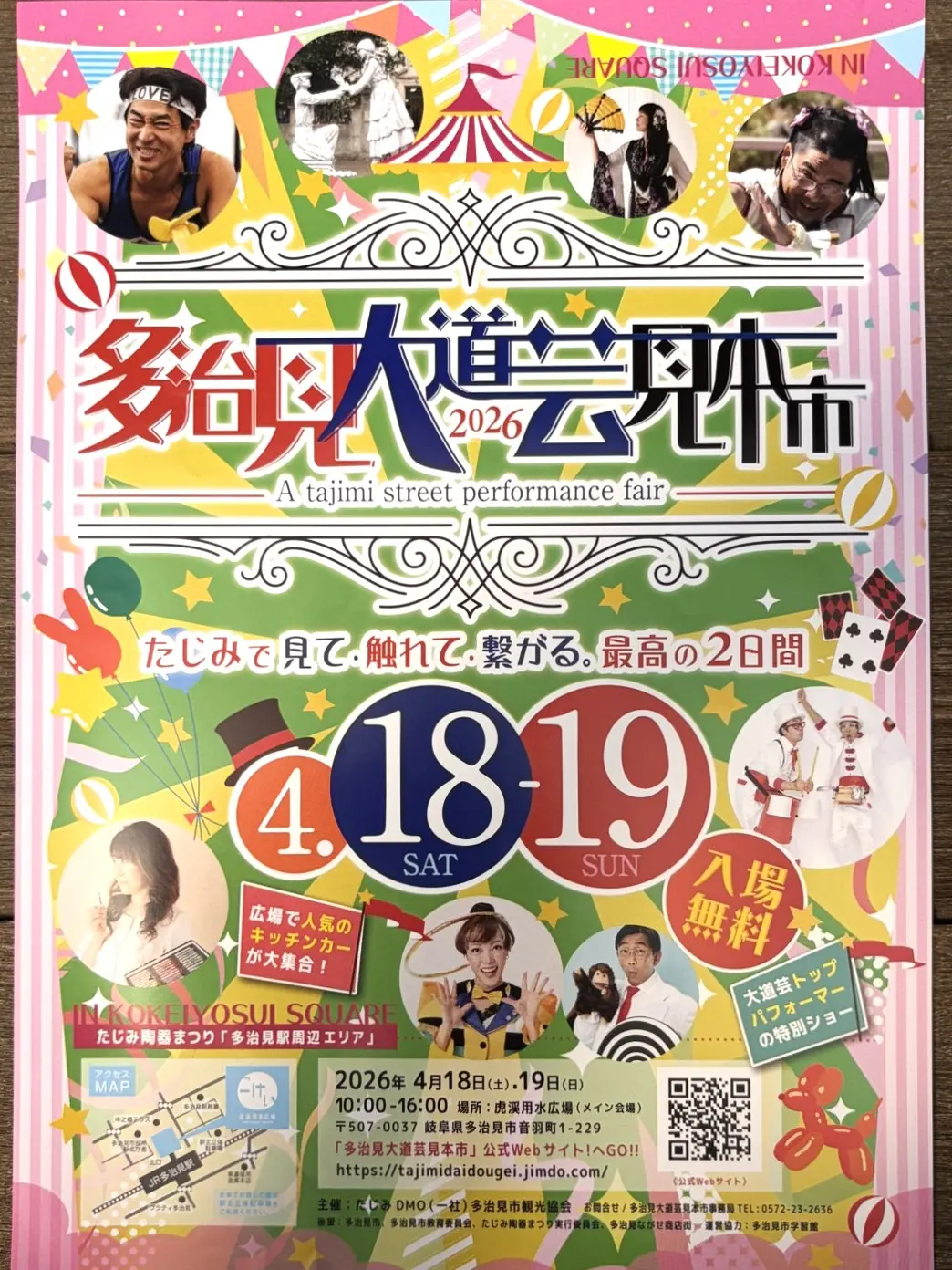 多治見市陶器まつり②