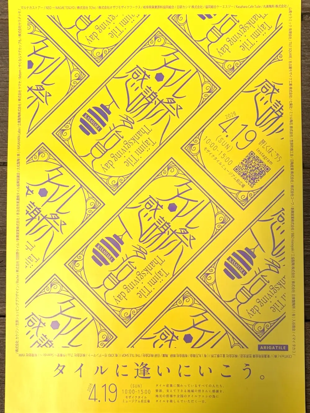 多治見市陶器まつり②