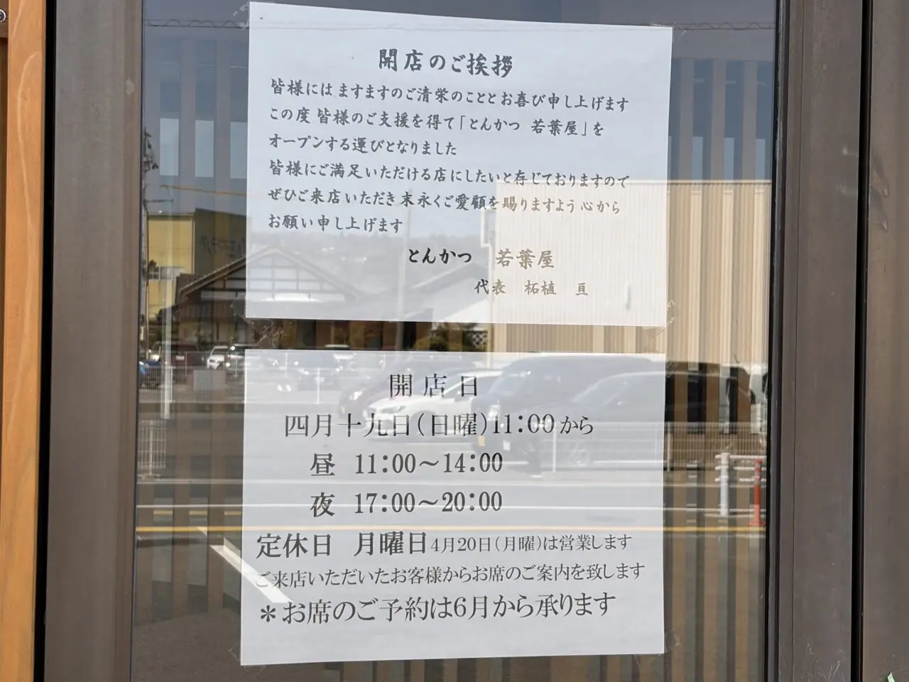 恵那市若葉屋オープン