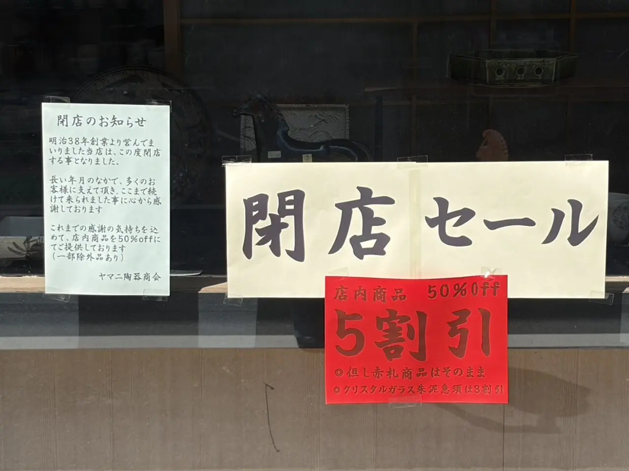 多治見市ヤマニ閉店