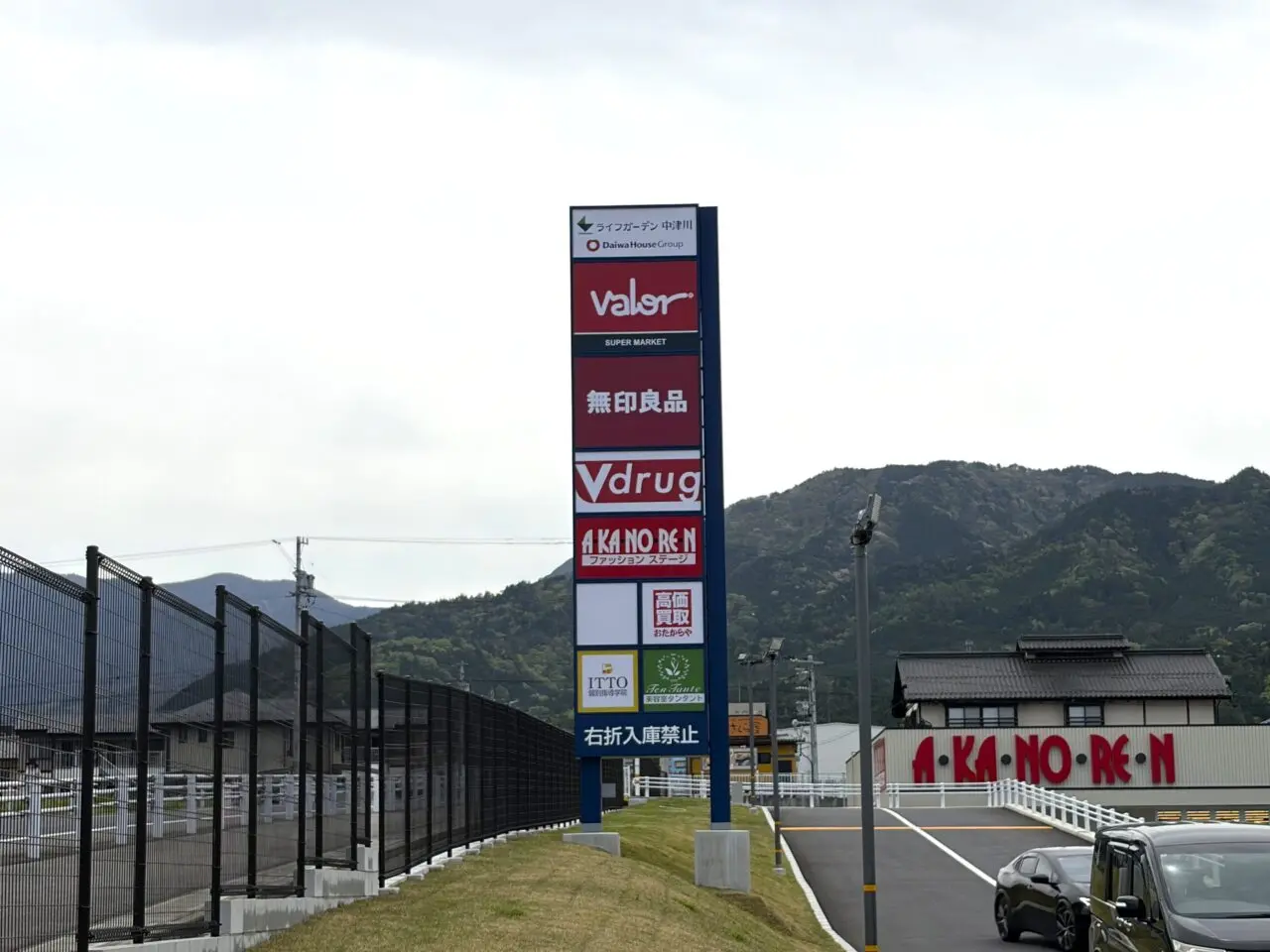 土岐市イオン無印