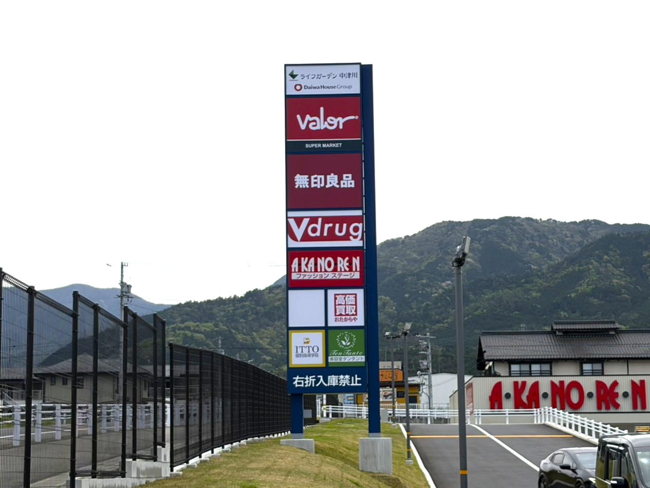 中津川市薬のアオキ
