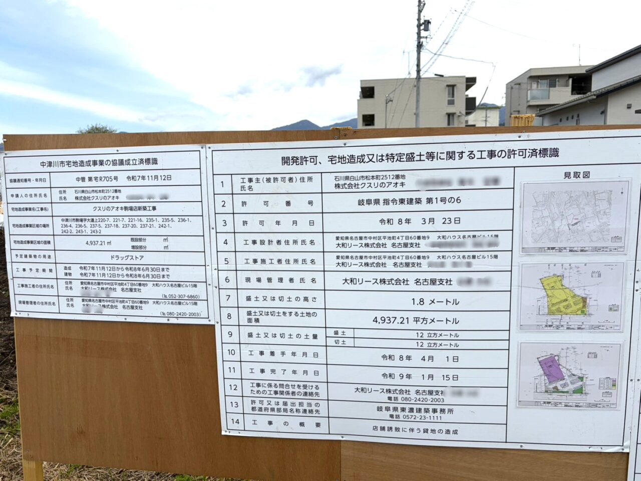 中津川市薬のアオキ