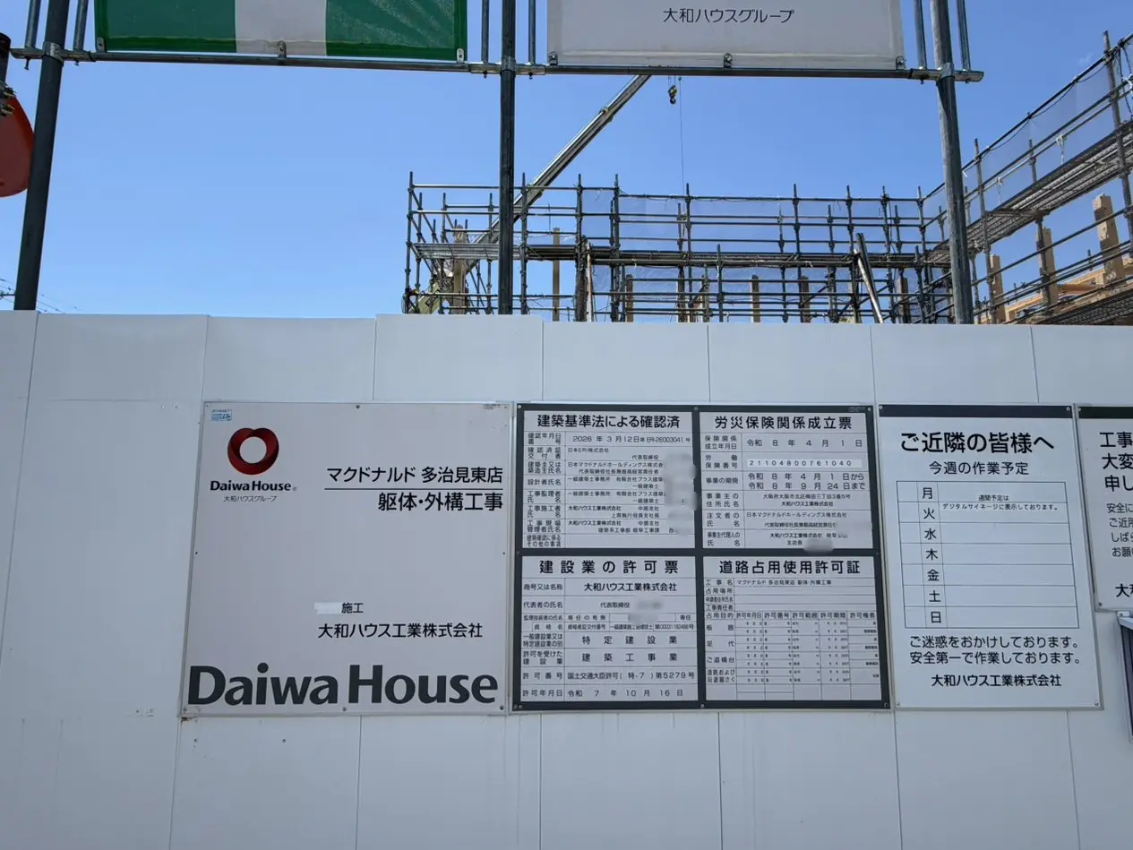 多治見市跡地
