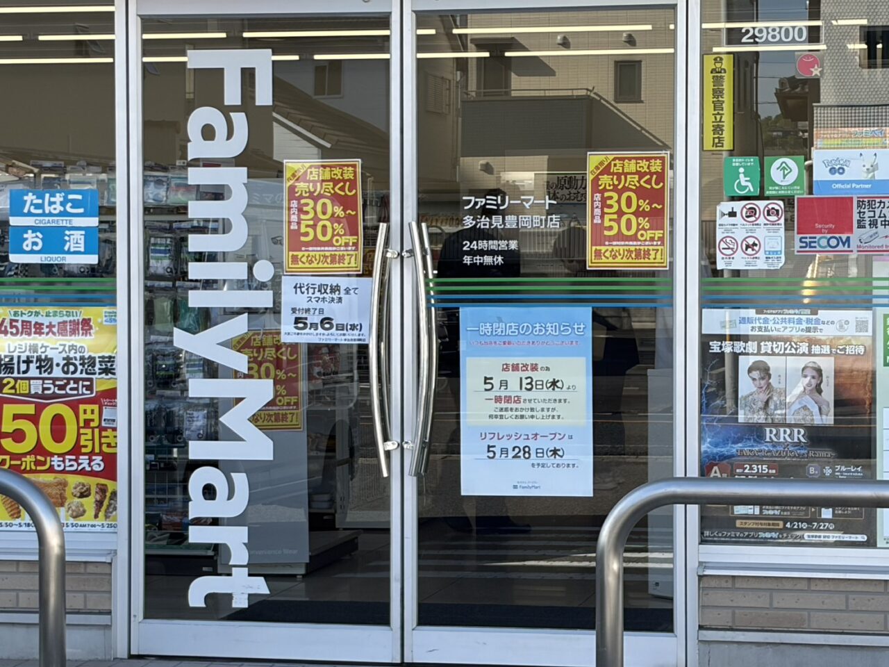 多治見市ファミマ休業
