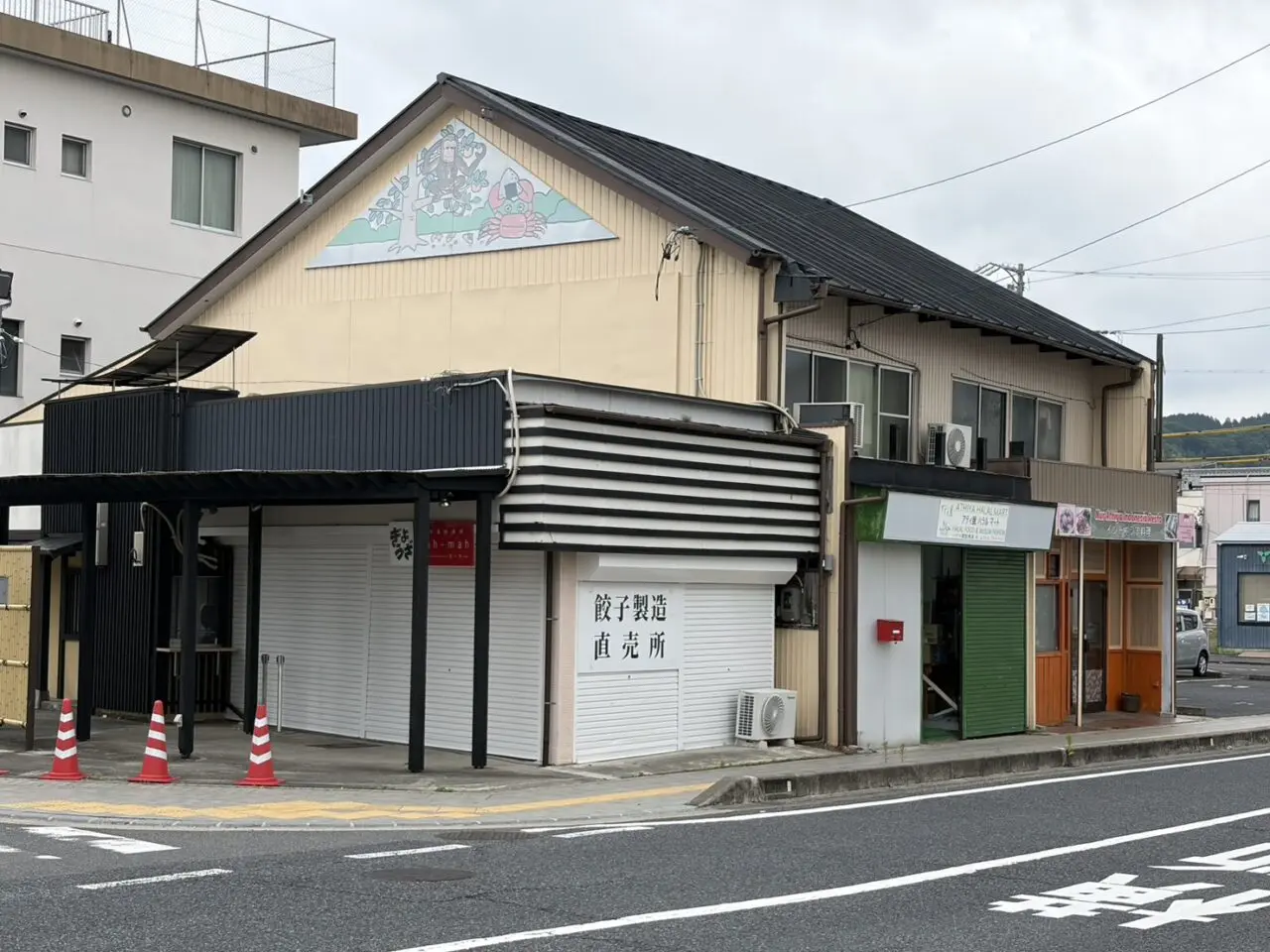 土岐市餃子販売