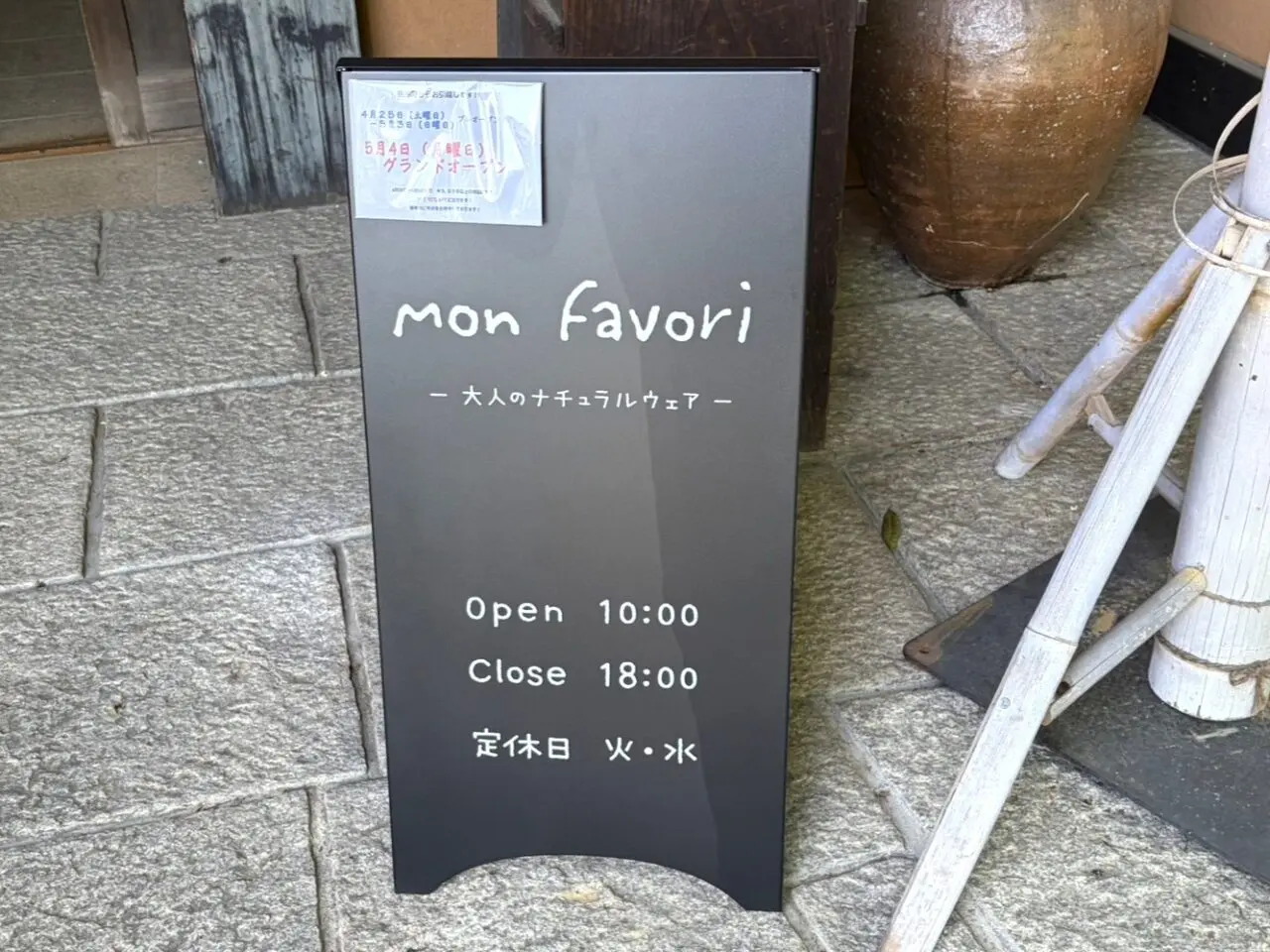 多治見市monfavori移転