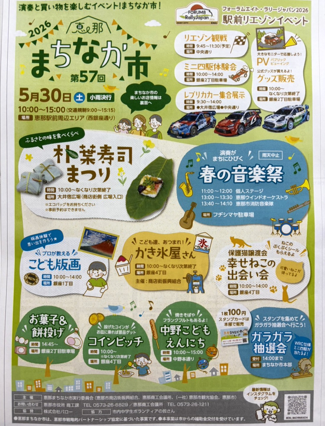 恵那市ラリージャパン