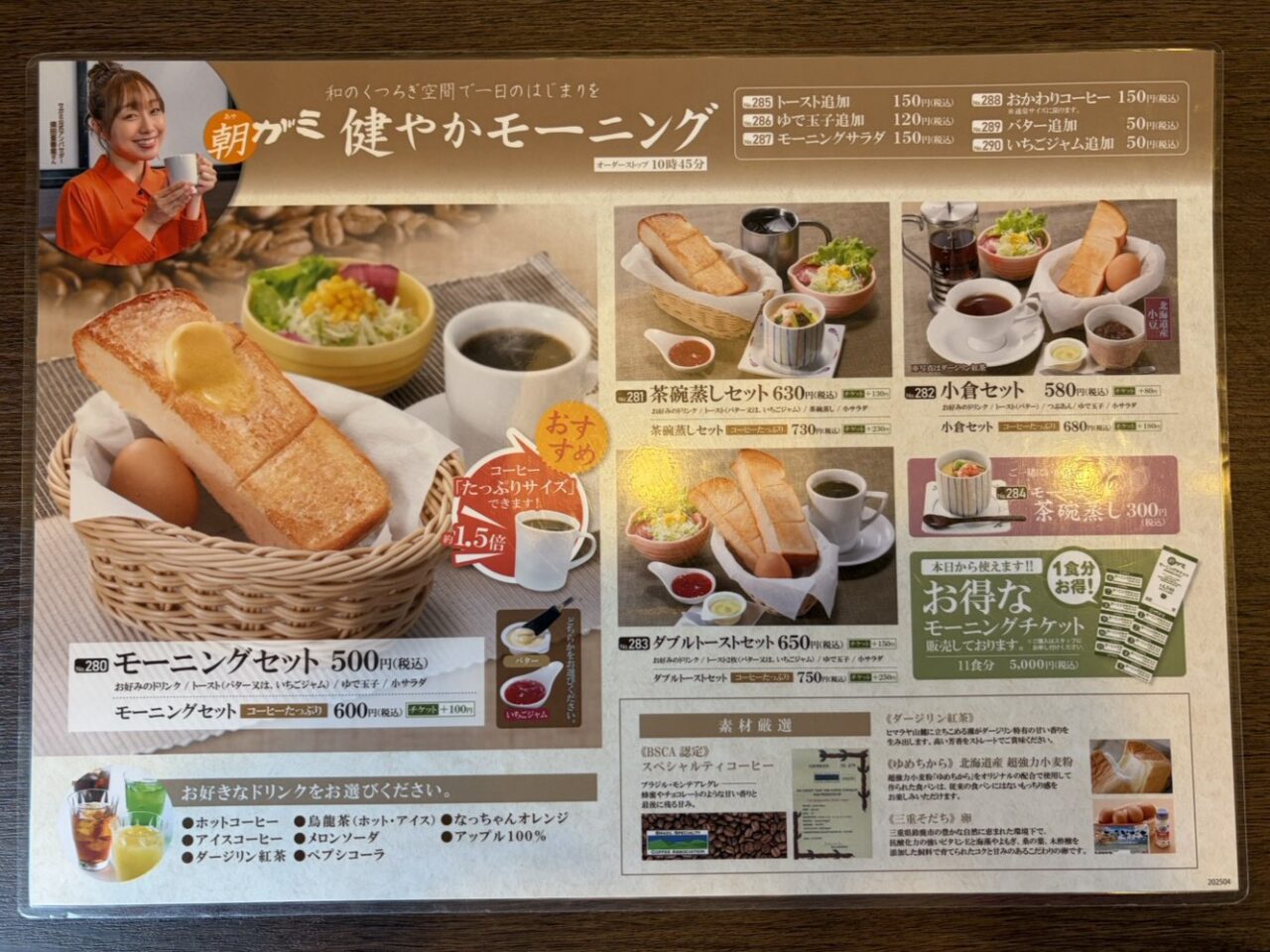 多治見市さがみモーニング