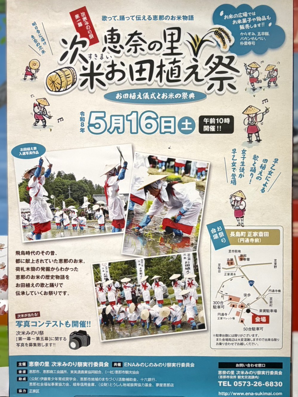 恵那市お田植えまつり