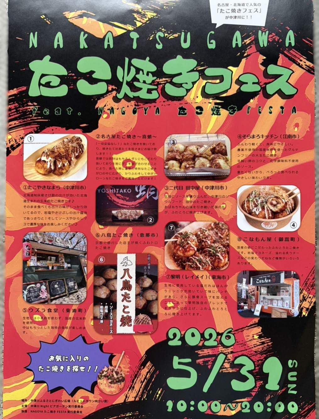 中津川市たこ焼きフェス