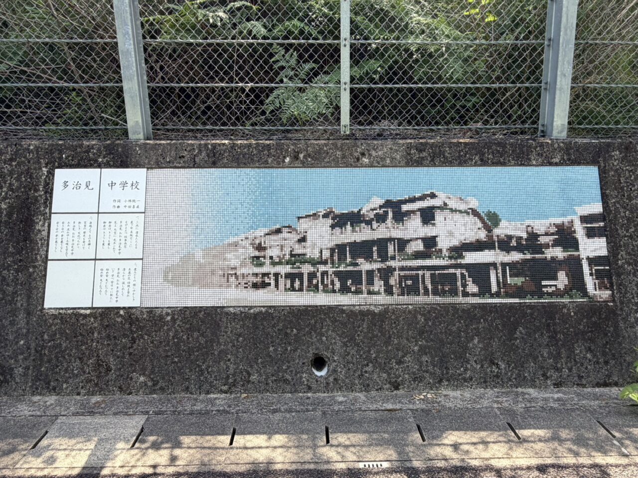 多治見市陶彩タイル