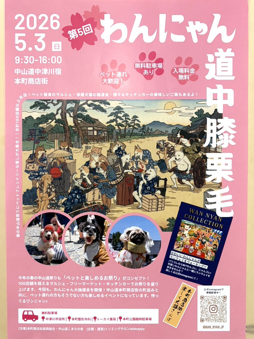 中津川市わんにゃん