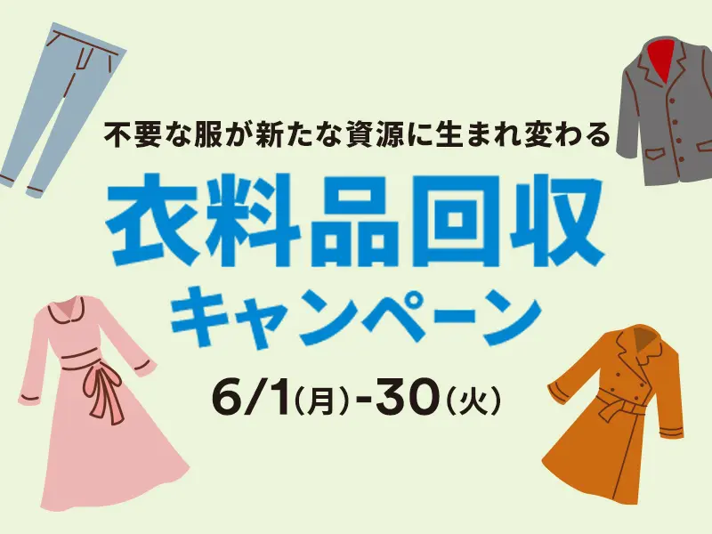 土岐市アウトレット6月セール
