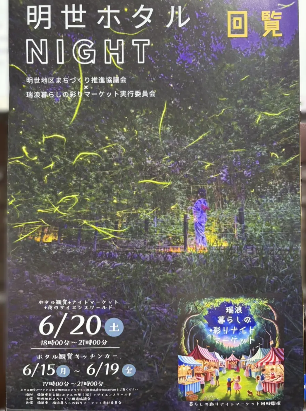 瑞浪市蛍