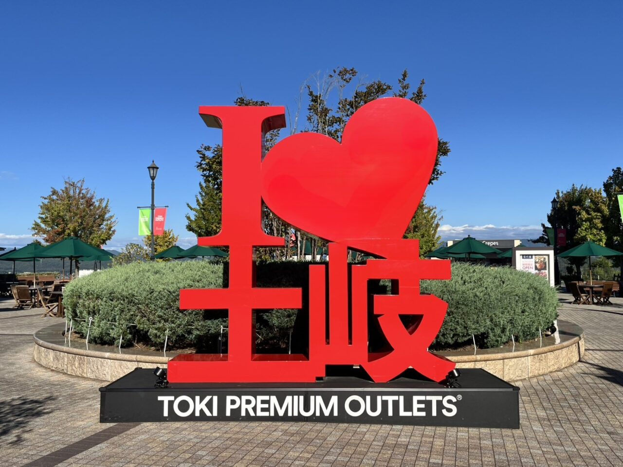土岐市アウトレットnewopen