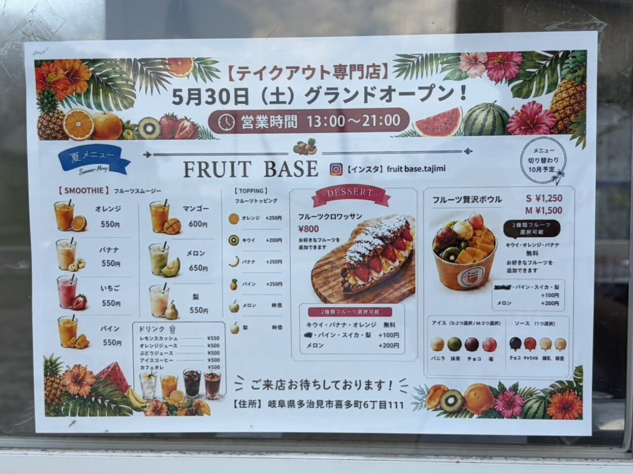 多治見市フルーツベース
