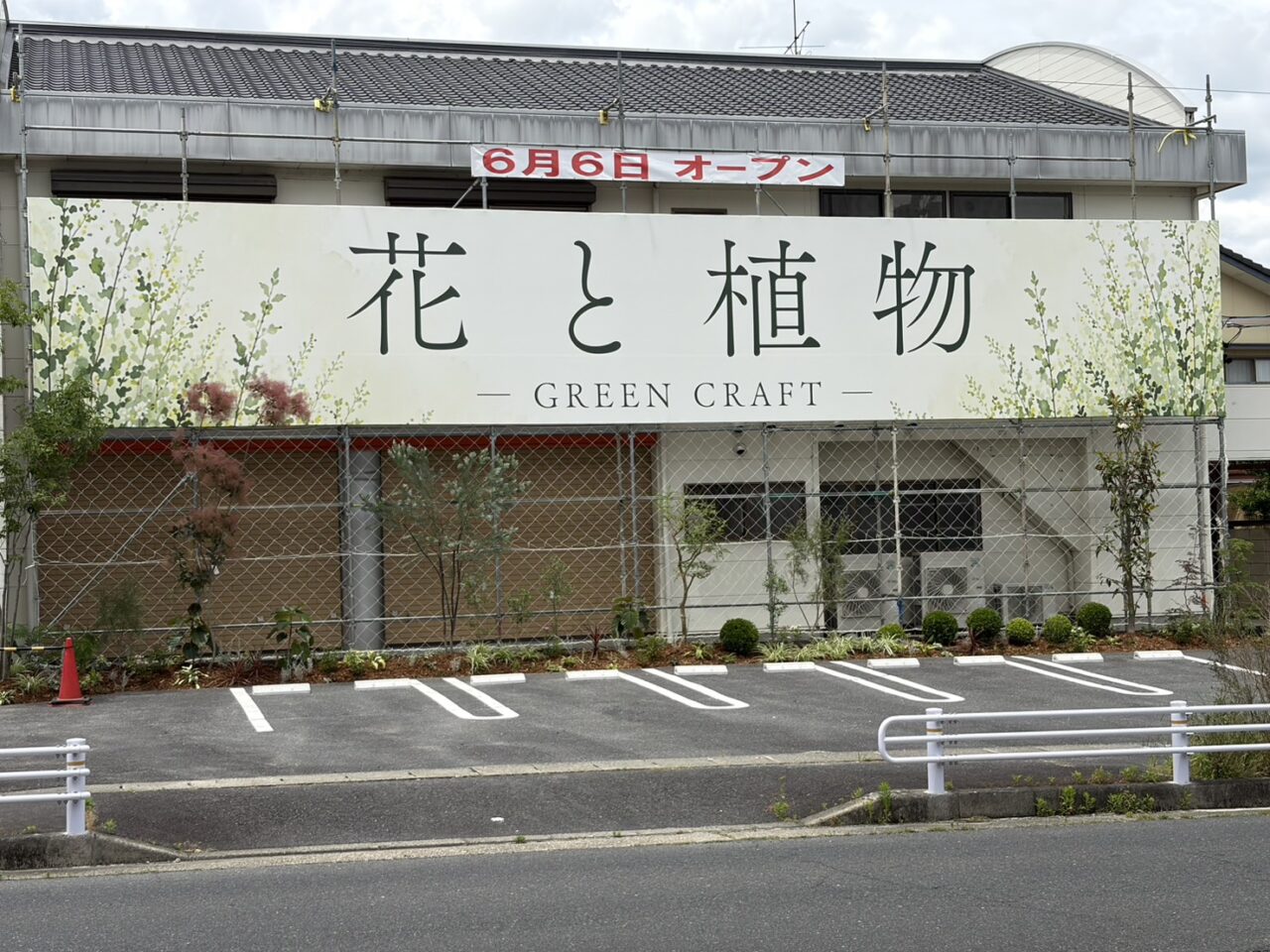 瑞浪市グリーンクラフト