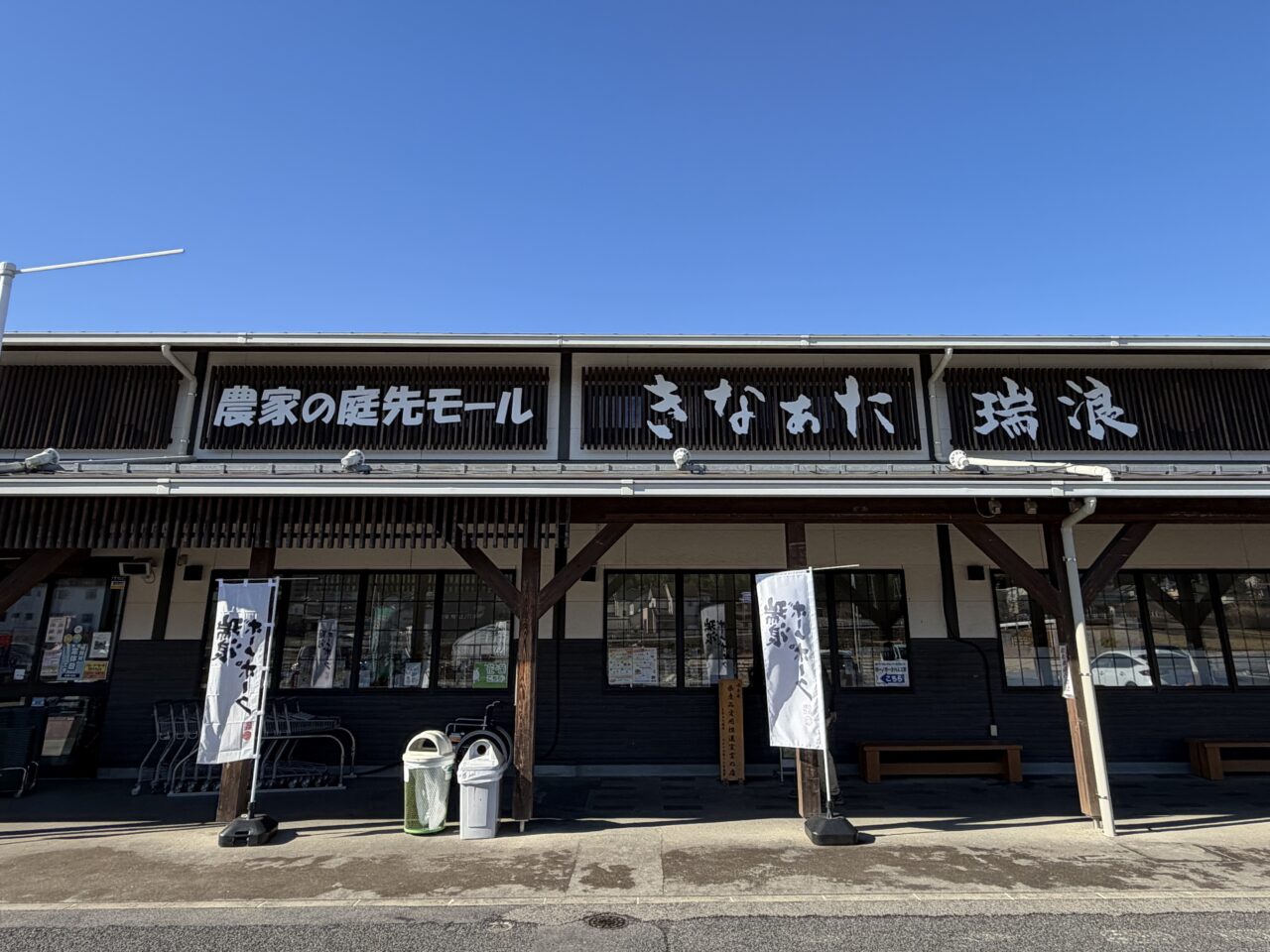 瑞浪市きなあた周年祭