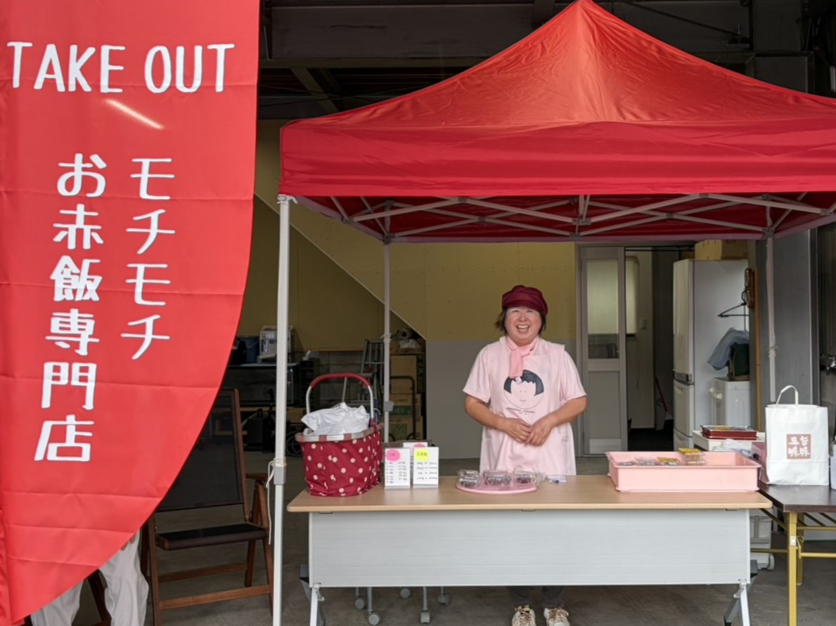 多治見市まんまるお赤飯