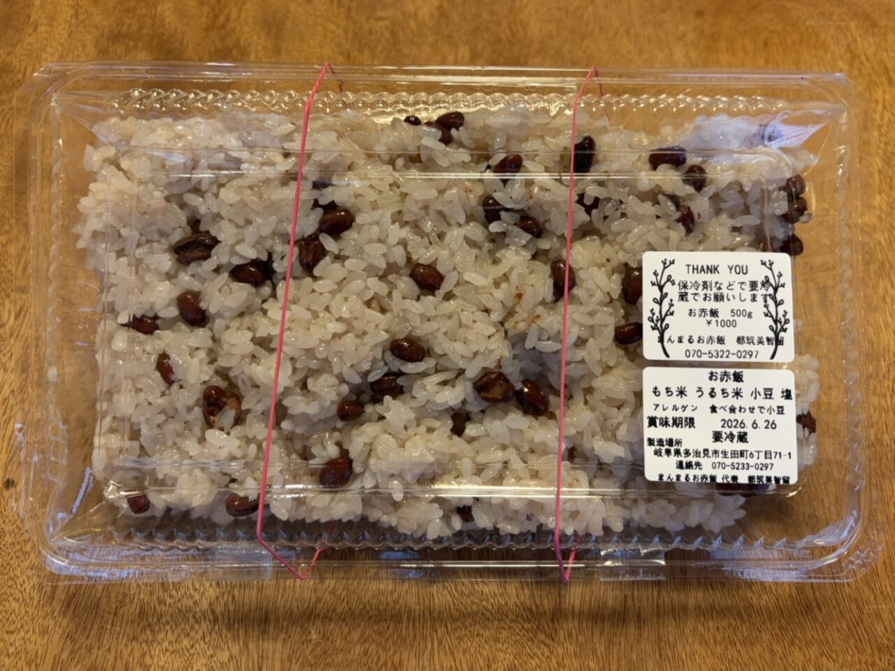 多治見市まんまるお赤飯