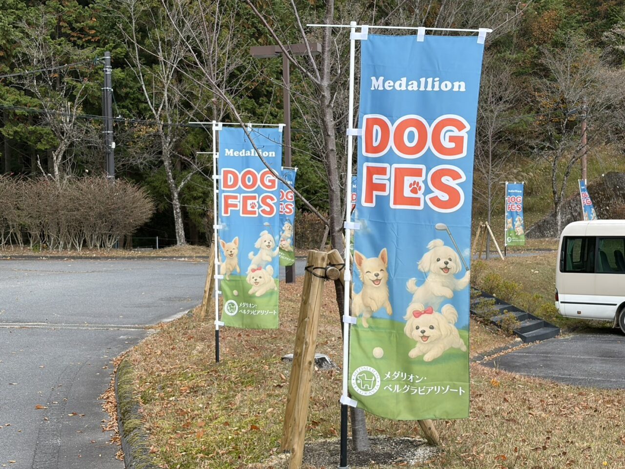 恵那市メダリオンドッグフェス