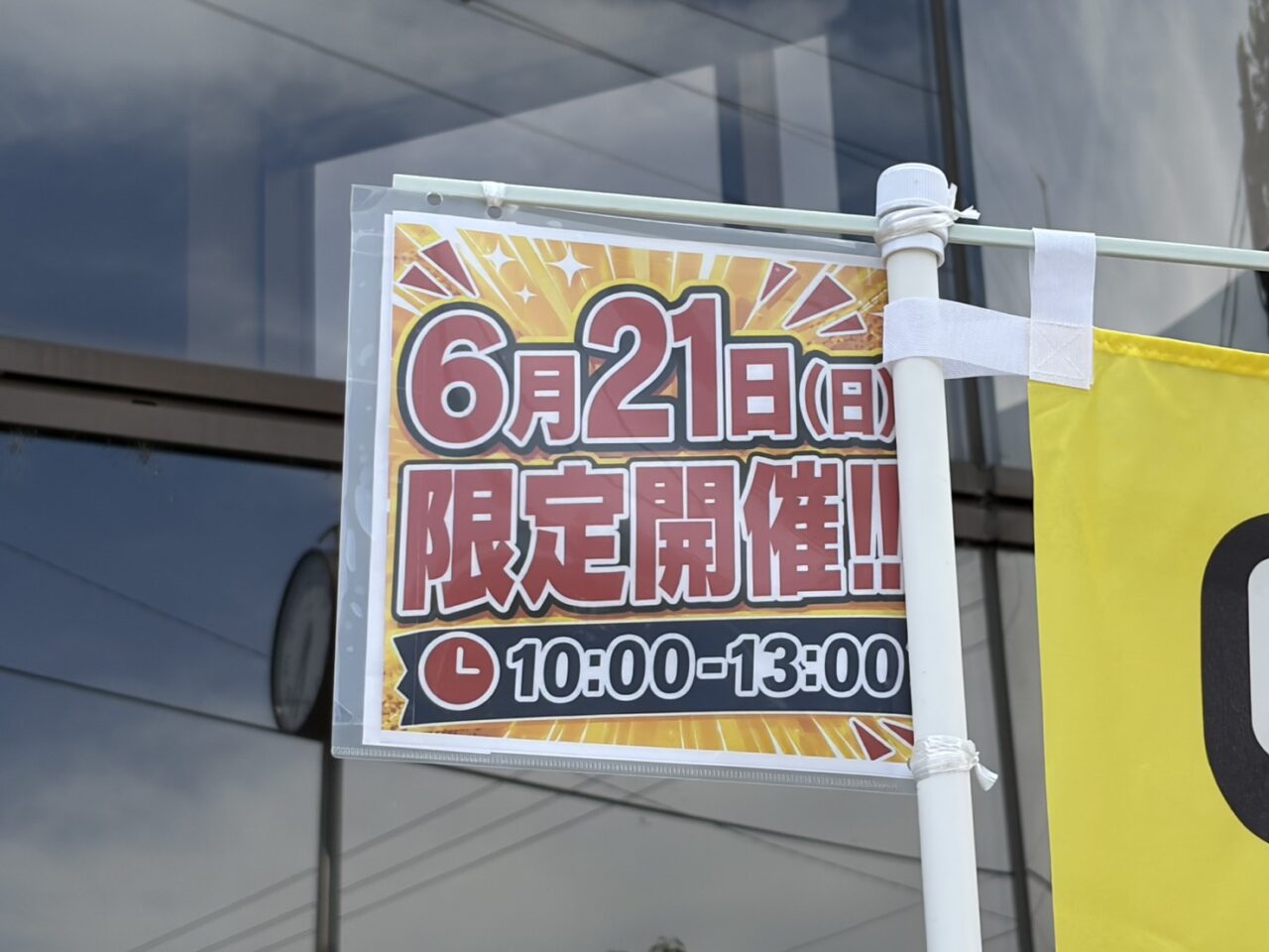 多治見市アウトレット