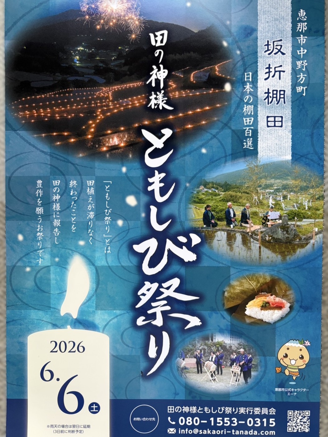 恵那市ともしび祭
