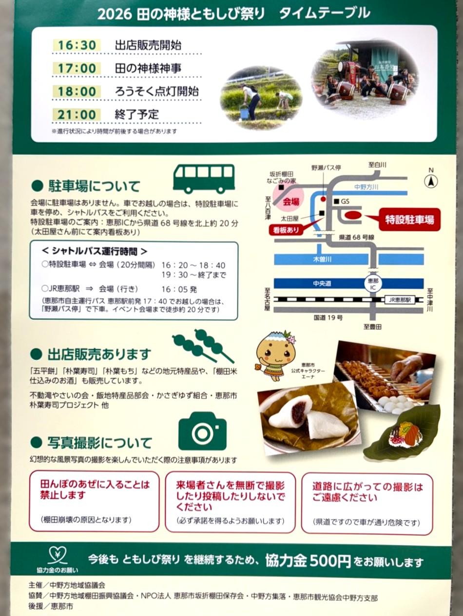 恵那市ともしび祭