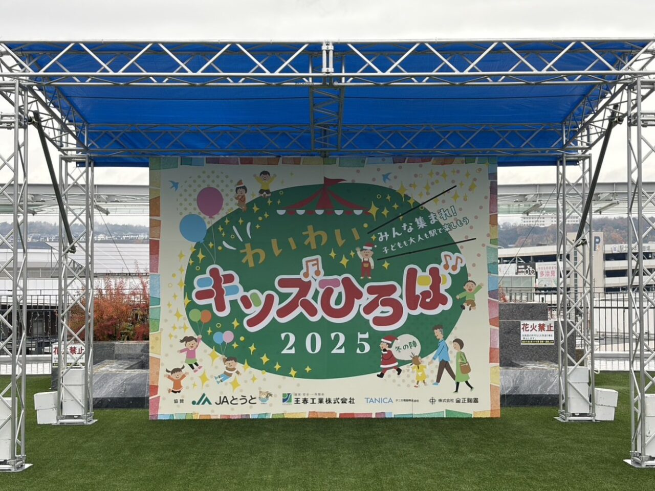 多治見市わいわいキッズ