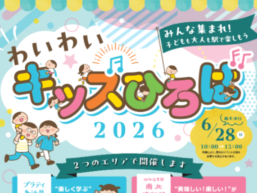 多治見市わいわいキッズ