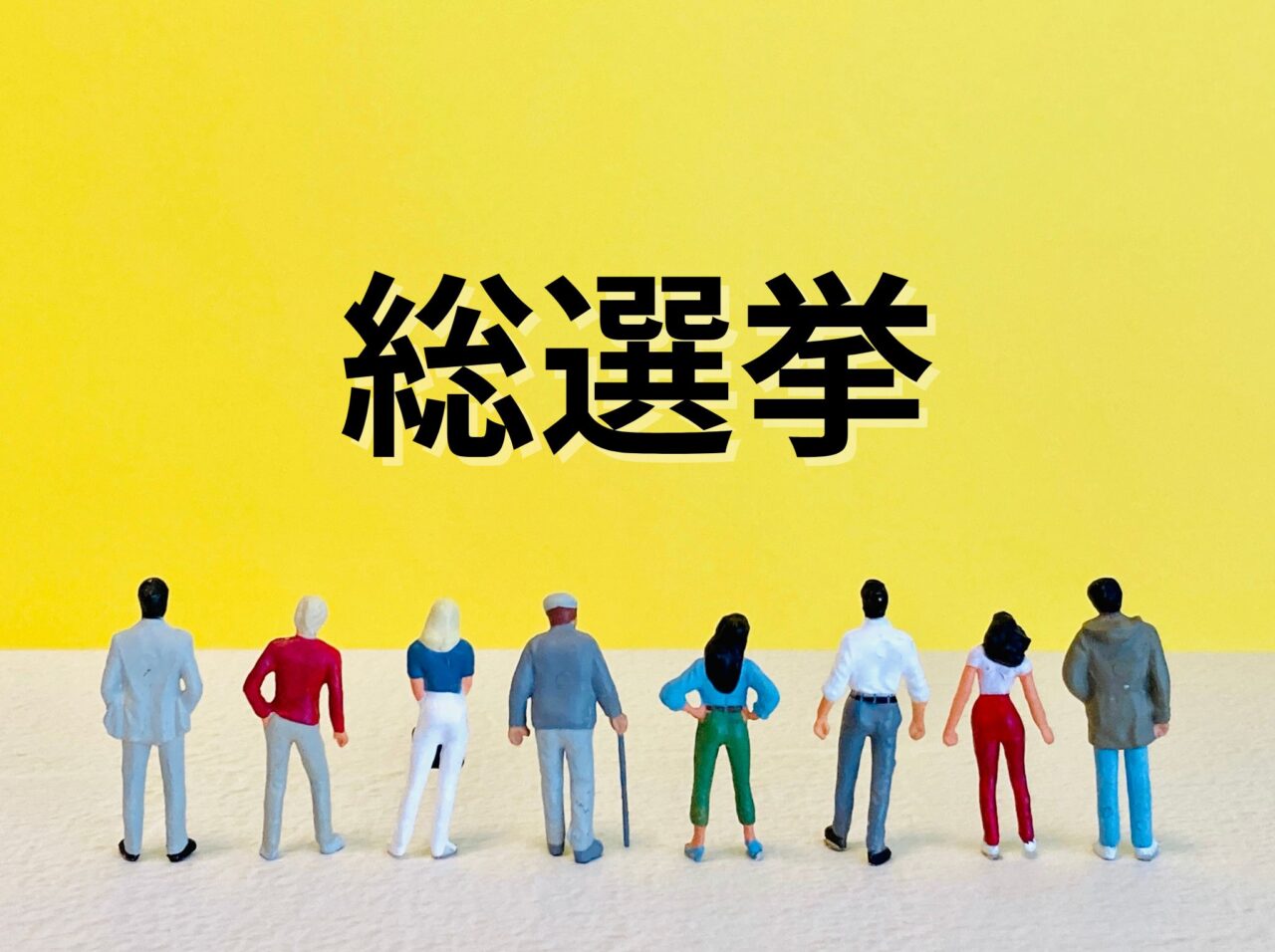 土岐市総選挙