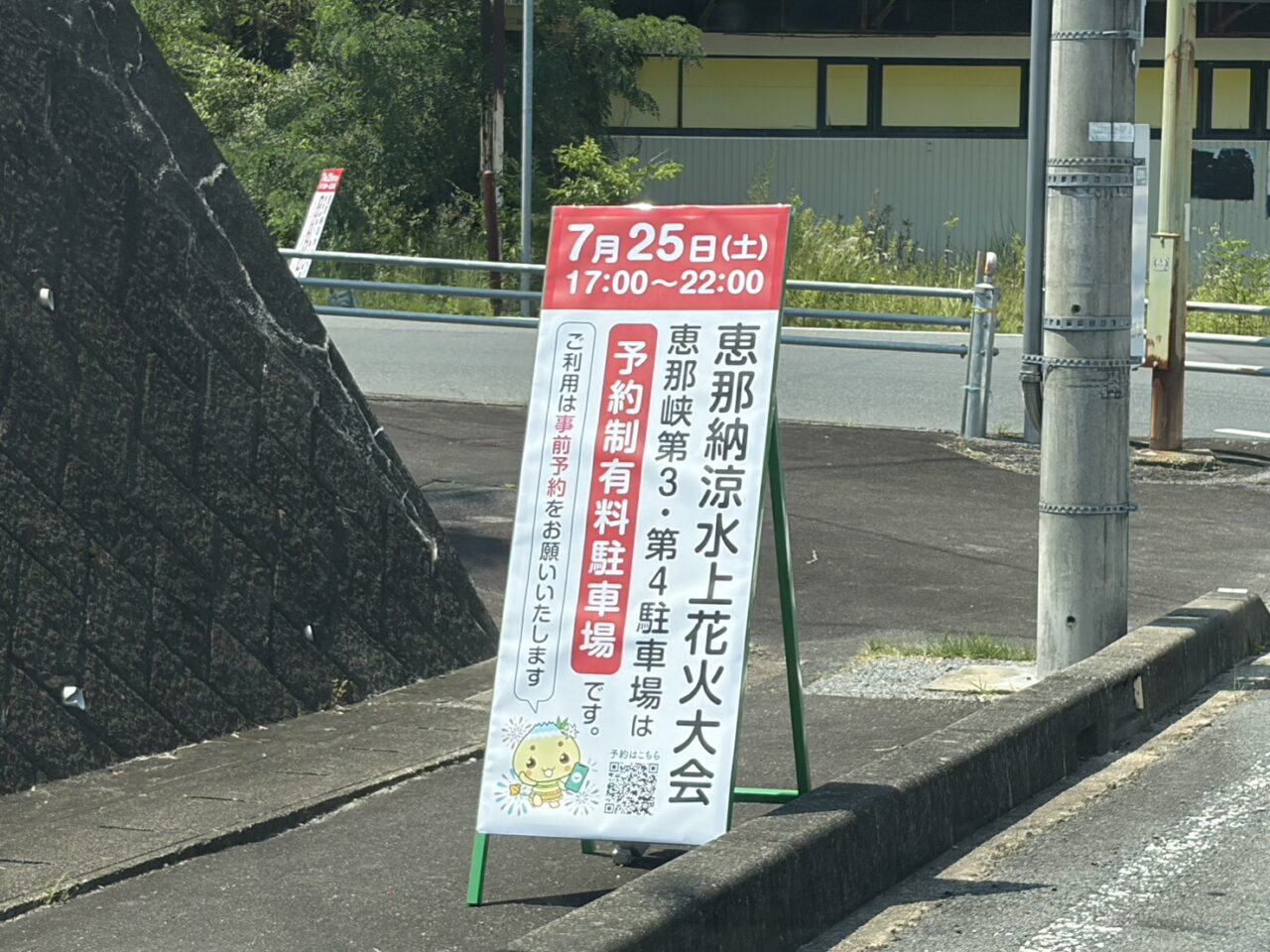 恵那市花火大会