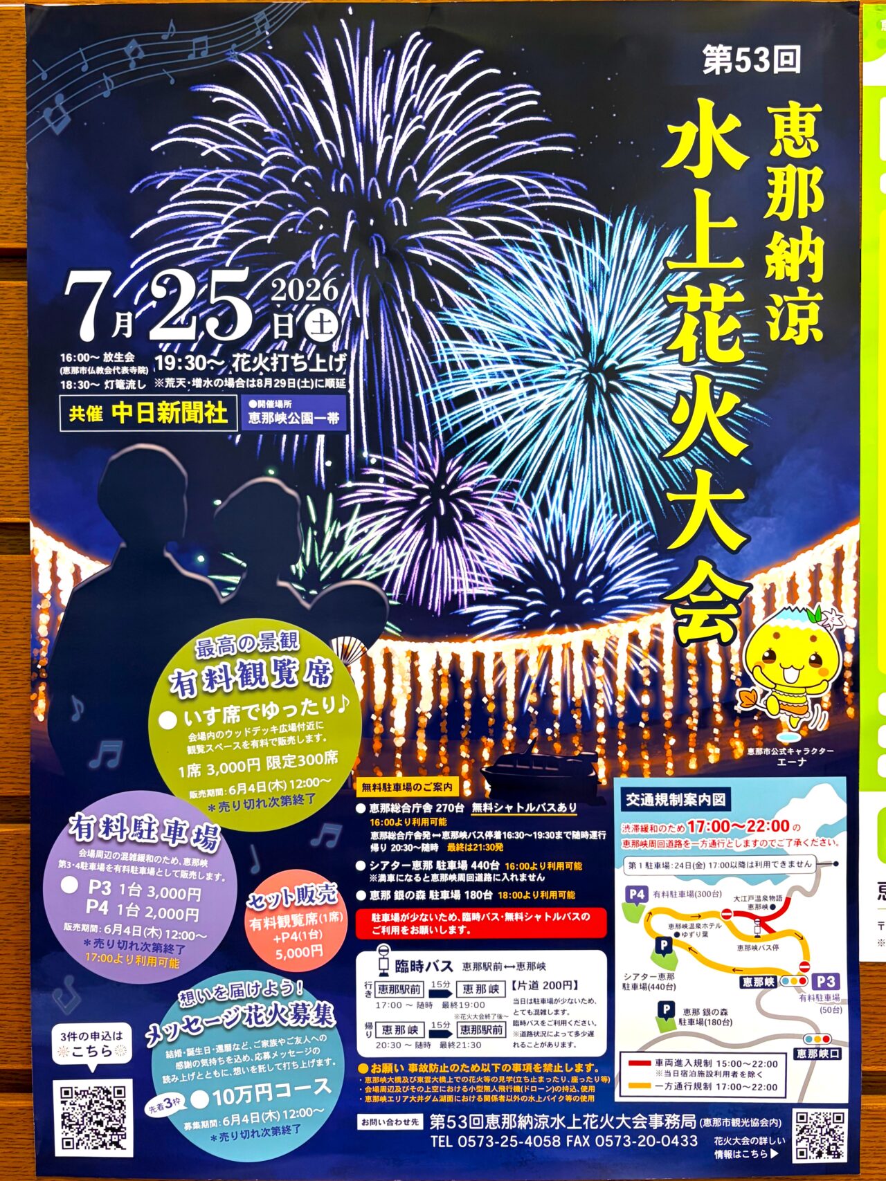 恵那市花火大会