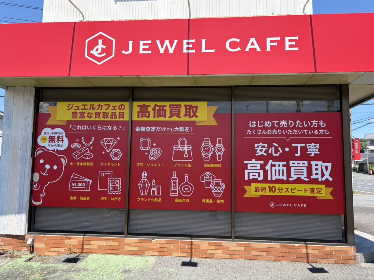 土岐市ジュエルカフェ