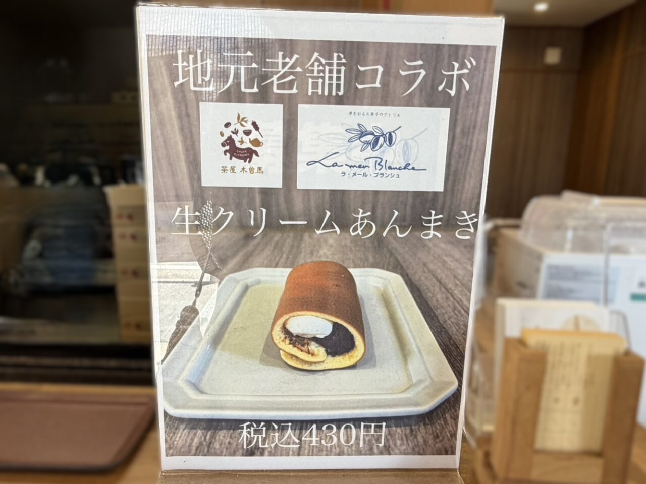 多治見市きそま