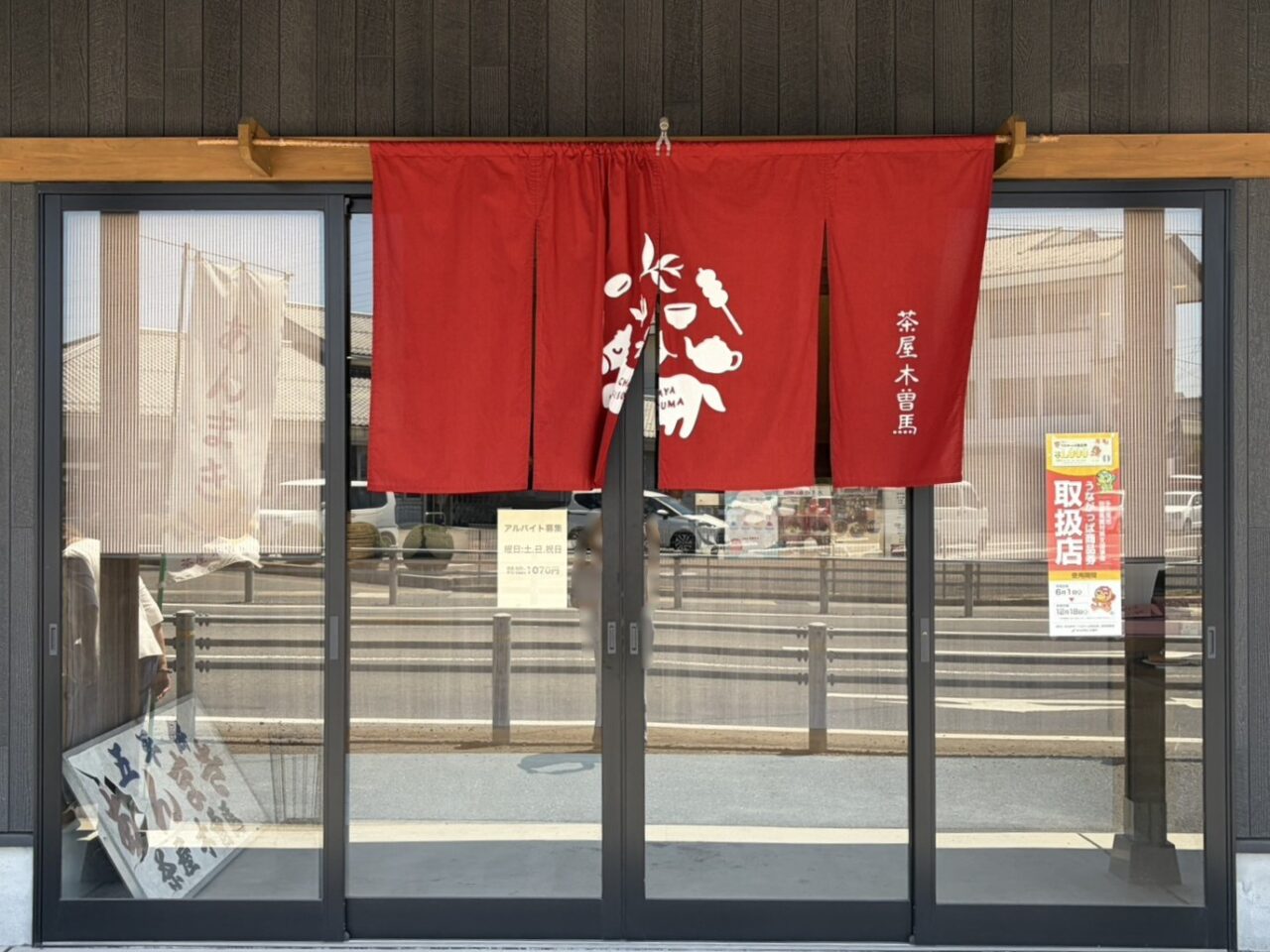 多治見市きそま