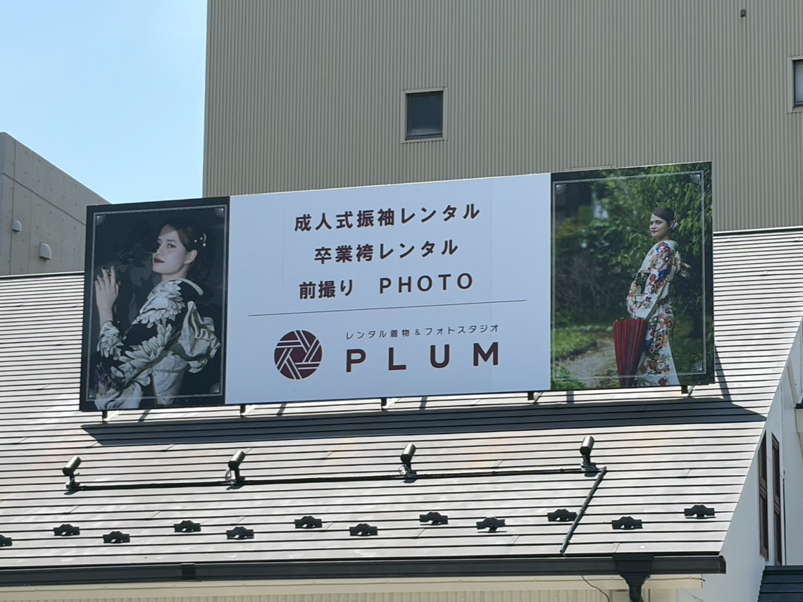 多治見市プラム