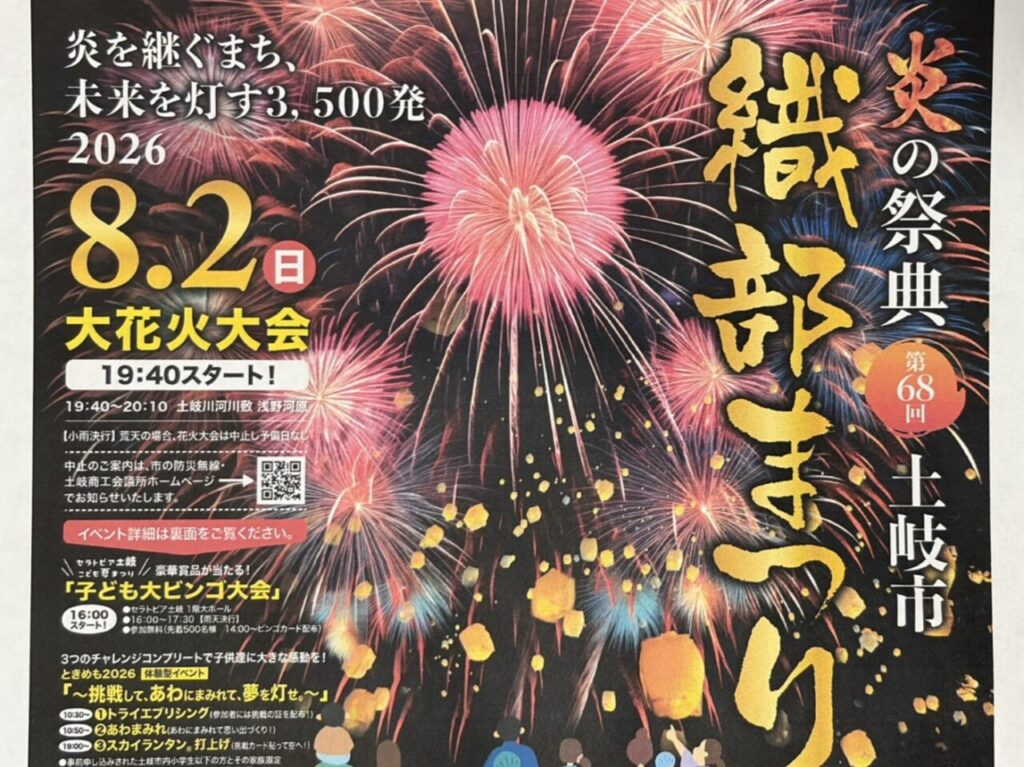 土岐市花火大会