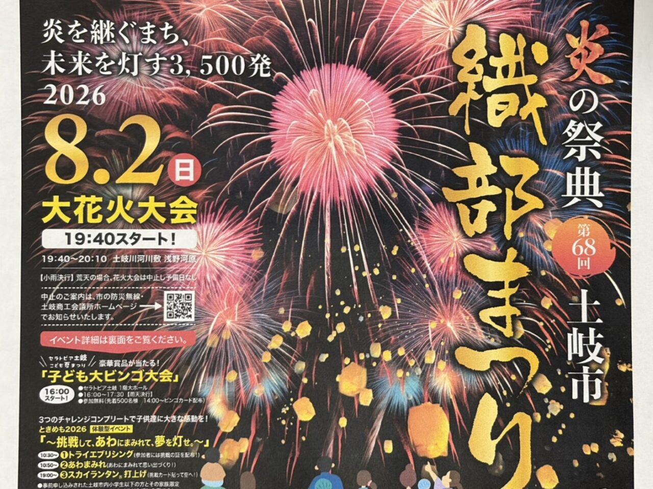 土岐市花火大会