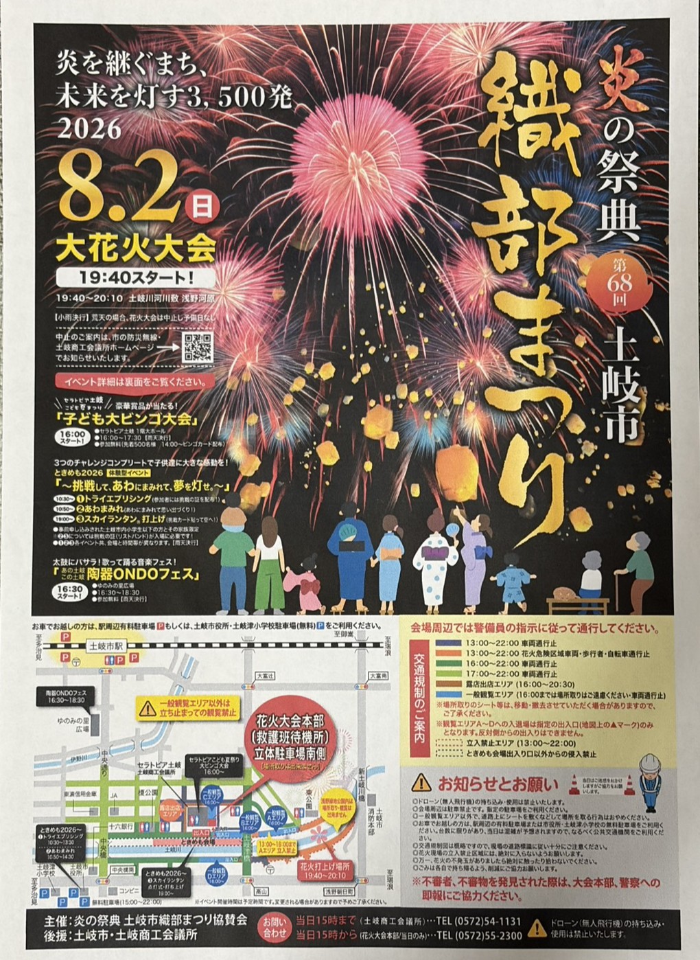 土岐市花火大会