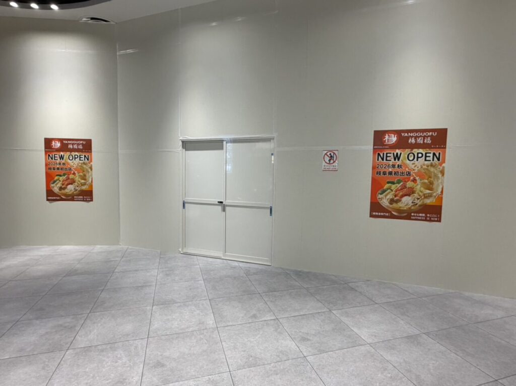 土岐市イオンマーラータン