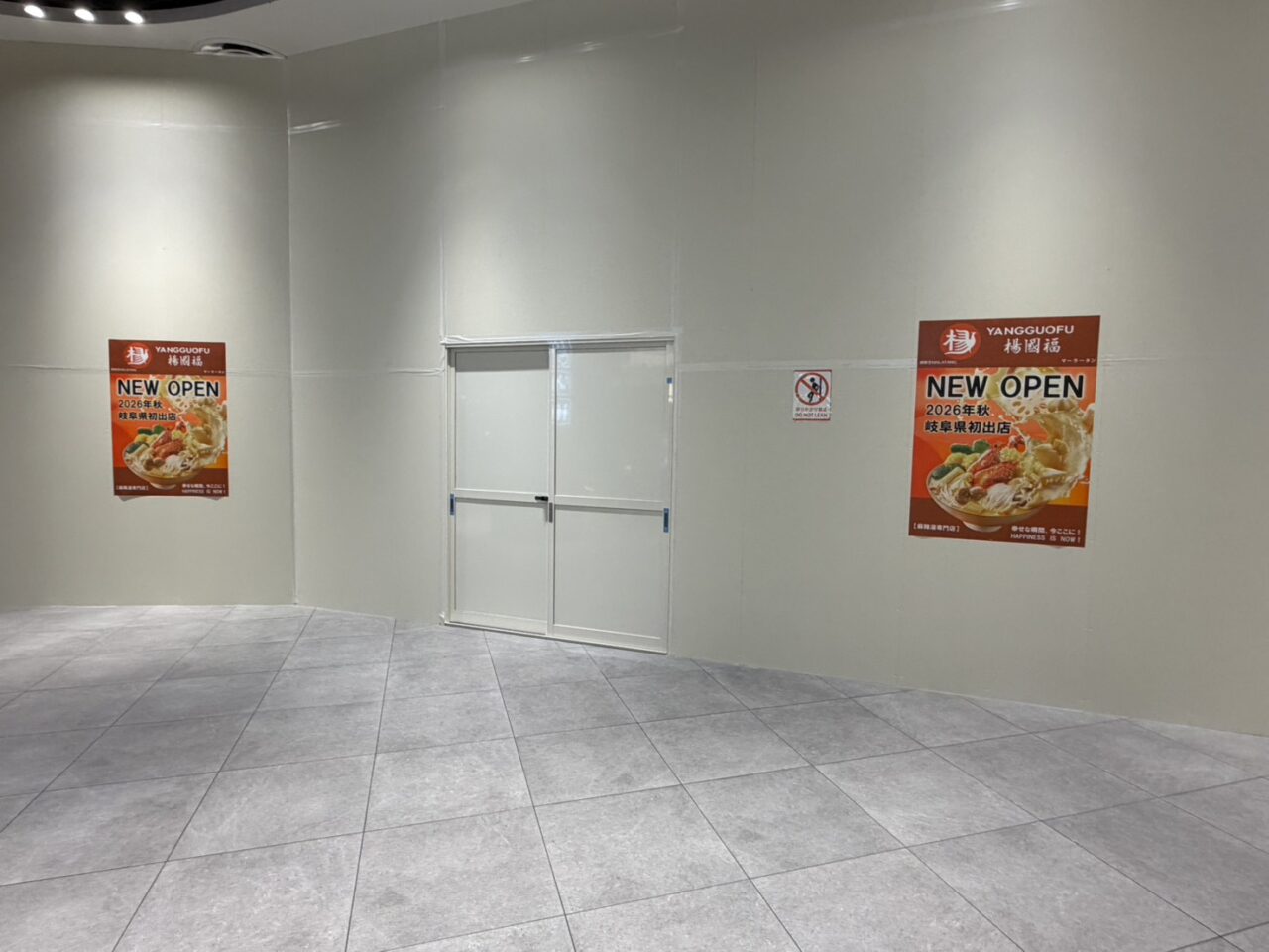 土岐市イオンマーラータン