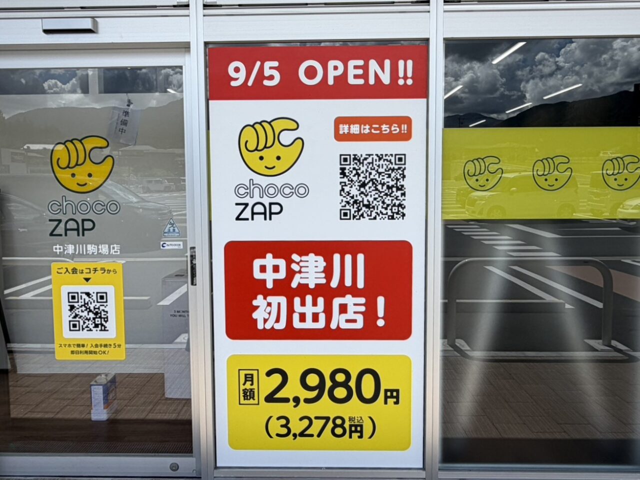 中津川市チョコザップ