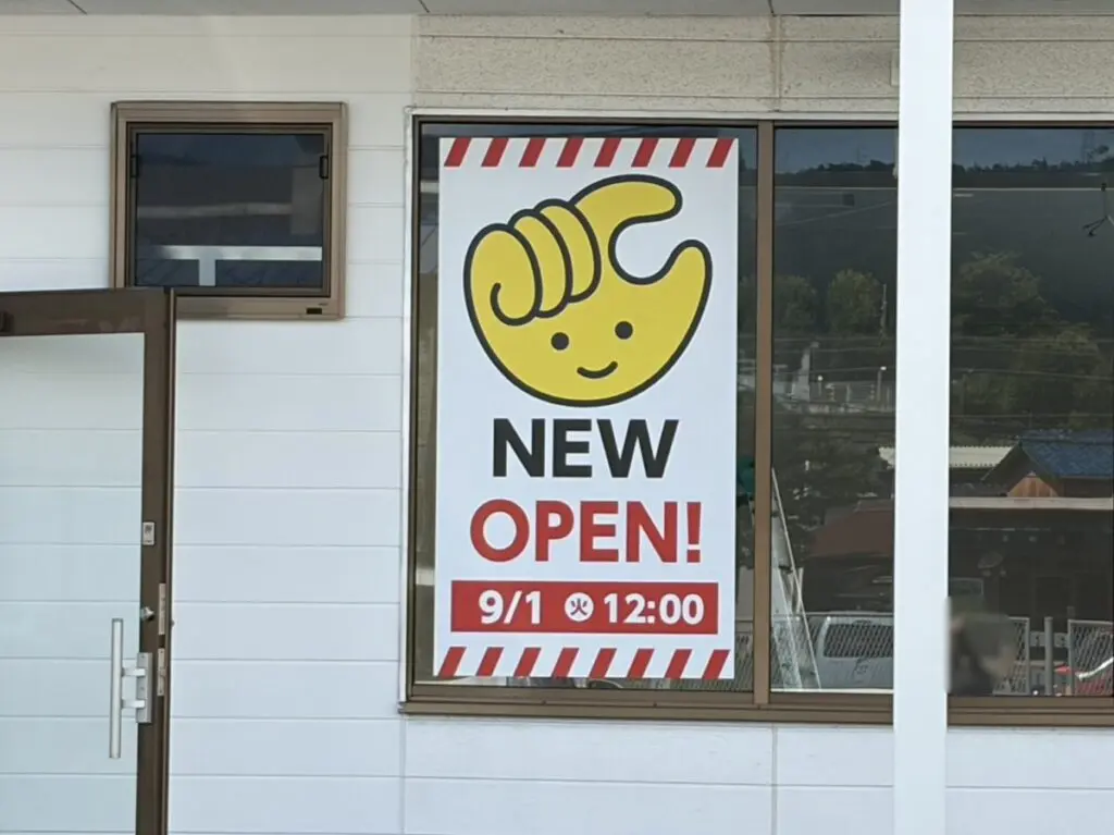 土岐市チョコザップopen